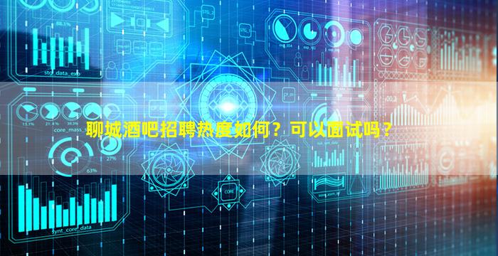 绍兴酒吧招聘