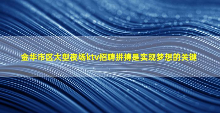 昆明KTV招聘